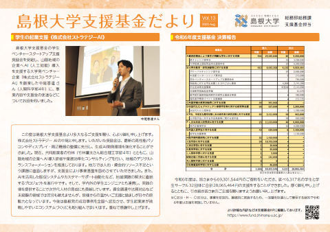 支援基金だよりVol.13