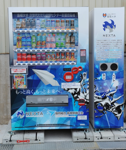 島根県鐵工会様に支援型自動販売機を設置いただきました | 島根大学